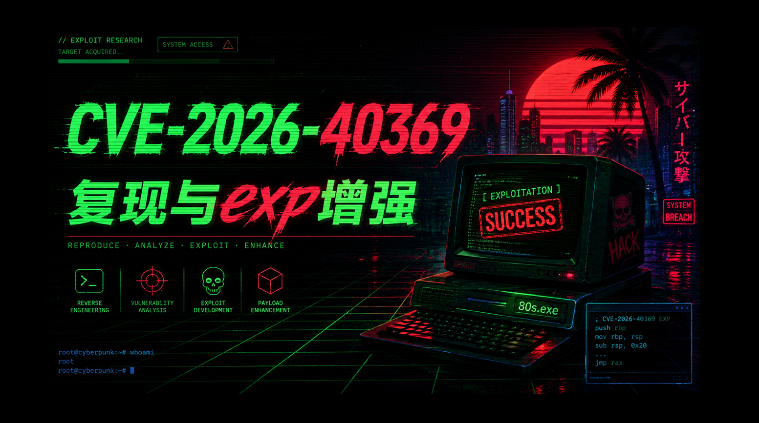 【漏洞】CVE-2026-40369 复现与exp增强
