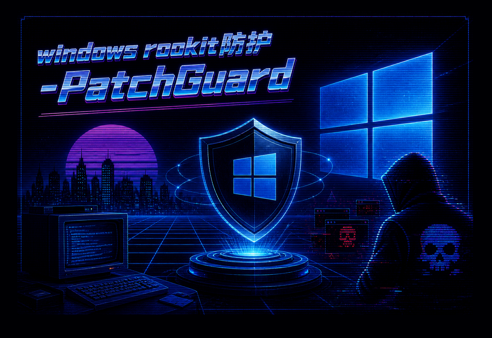 windows rookit防护-PatchGuard