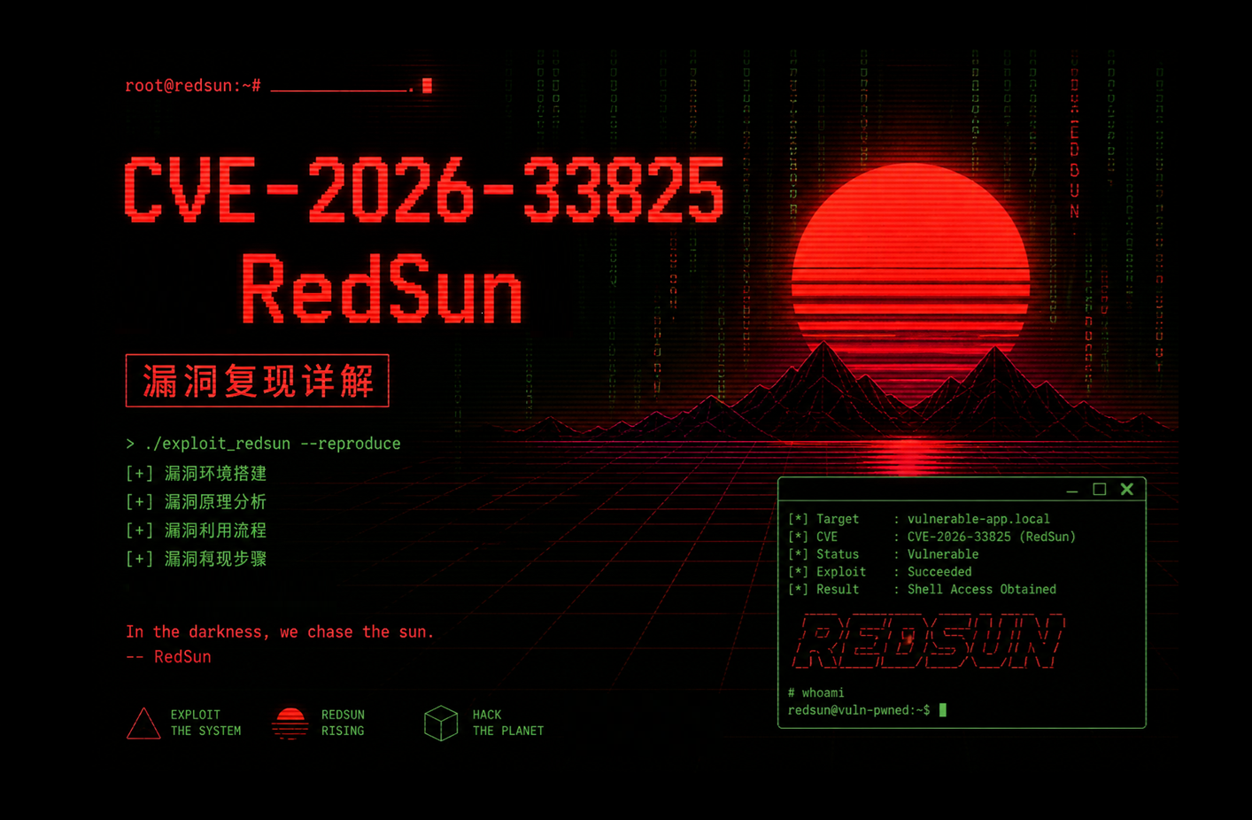 【漏洞】RedSun复现
