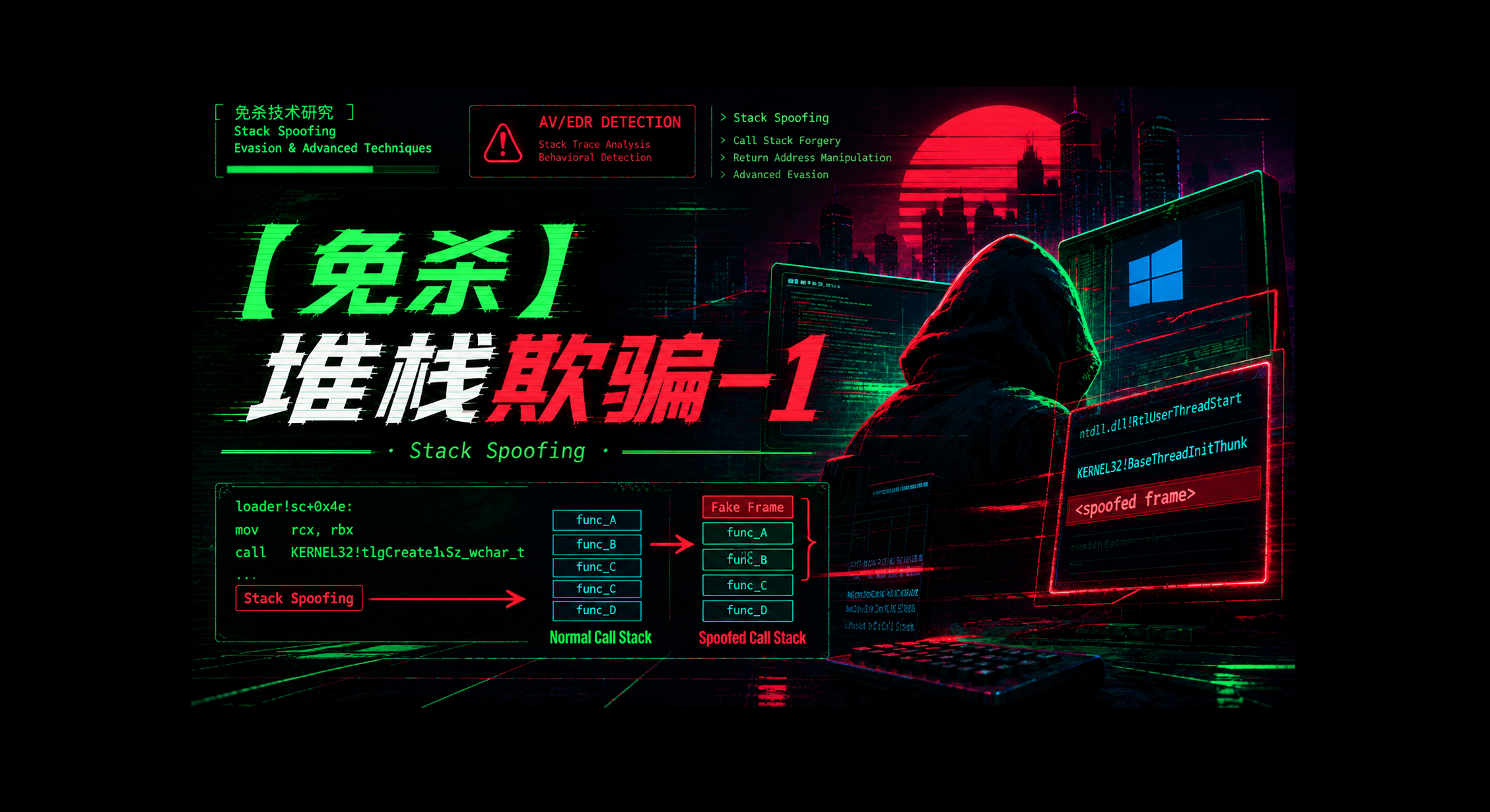 stack-spoofing-1